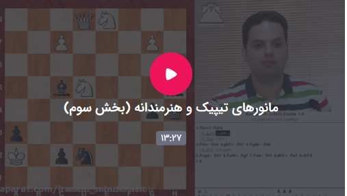 مانورهای تیپیک و هنرمندانه