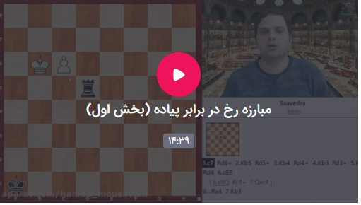 رخ برابر پیاده