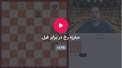 رخ برابر فیل